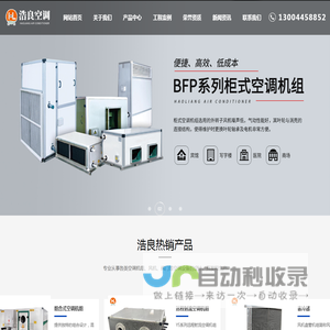 靖江市浩良空调科技有限公司