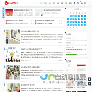 武汉财经网