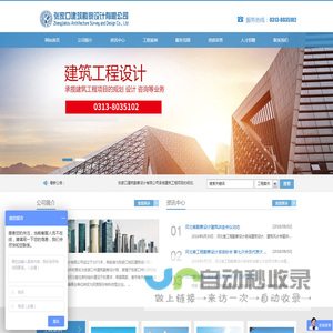 张家口建筑勘察设计有限公司