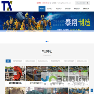 济宁泰翔机械制造有限公司