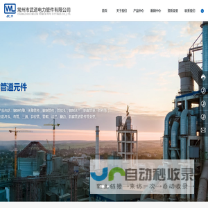 常州市武进电力管件有限公司