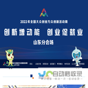 2022全国大众创业万众创新活动周山东分会场