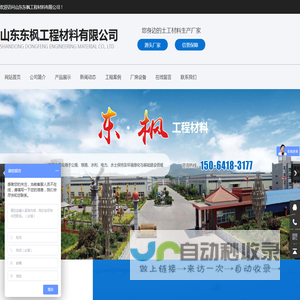山东东枫工程材料有限公司