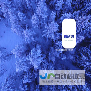 山东滨瑞精密机械有限公司