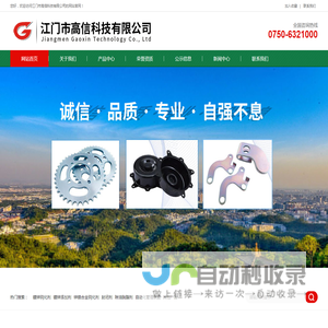 江门市高信科技有限公司