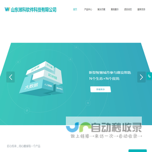 山东潍科软件科技有限公司