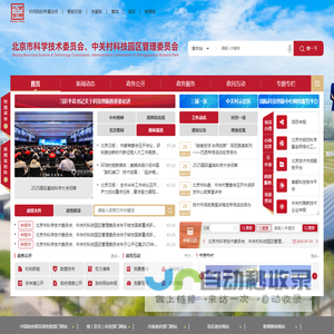北京市科学技术委员会