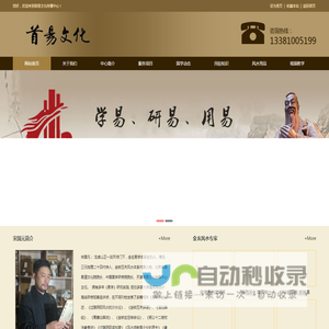 首易文化传播中心