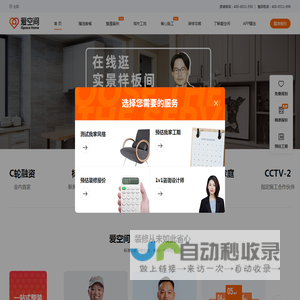 省心装修就选爱空间整装公司