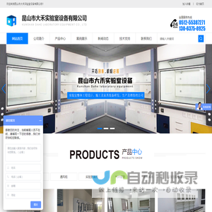 昆山市大禾实验室设备有限公司