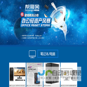租办公设备