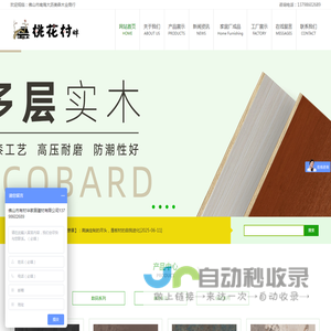 佛山市南海大沥美森木业商行