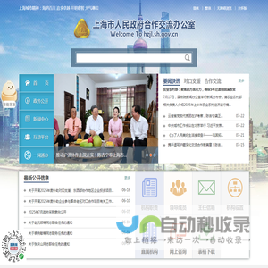 上海市人民政府合作交流办公室