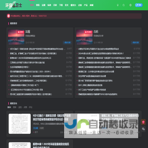 环保卫士