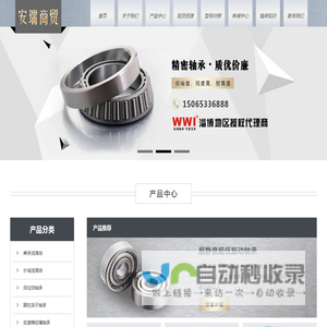 淄博安瑞商贸有限公司