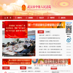 武汉市中级人民法院