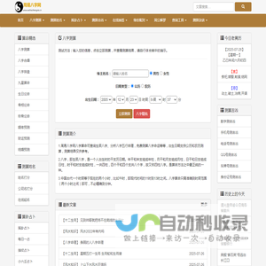 八字测算