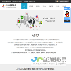 青岛翻译