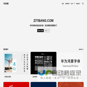 字体帮