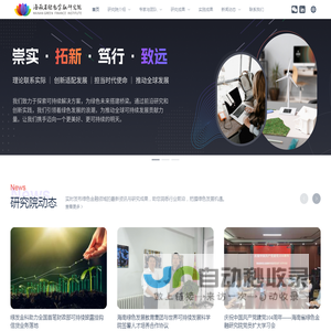 海南省绿色金融研究院
