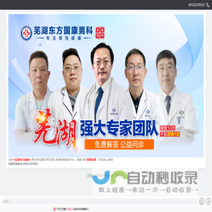 芜湖东方男科【芜湖东方国康男科