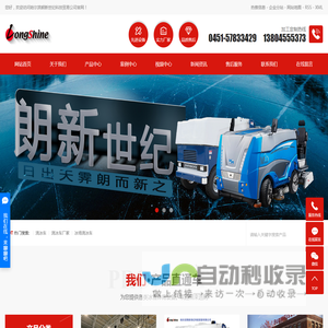 浇冰车