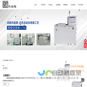 成都共益缘真空设备有限公司