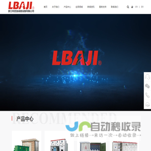 浙江利百加成套设备有限公司