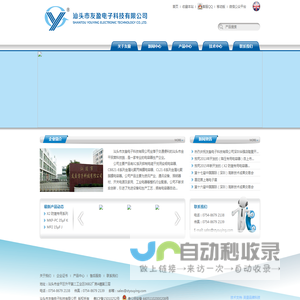 汕头市友盈电子科技有限公司