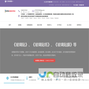 【天津玻璃隔断贴磨砂膜天津和平玻璃贴膜