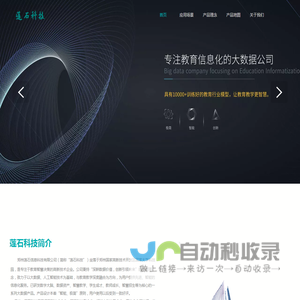 郑州莲石信息科技有限公司