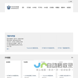 IFMA国际财务管理协会中国总部
