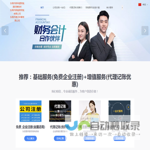 东莞市新趋势财税有限公司,专业专注为企业解决财税难题,电联18819087373