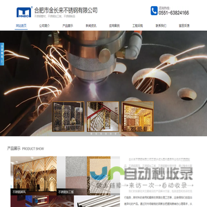 合肥市金长来不锈钢有限公司