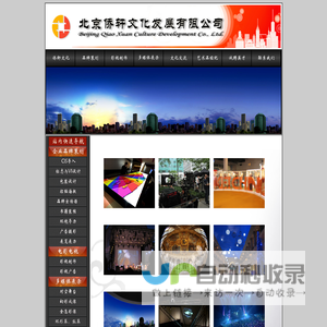 北京侨轩文化发展有限公司