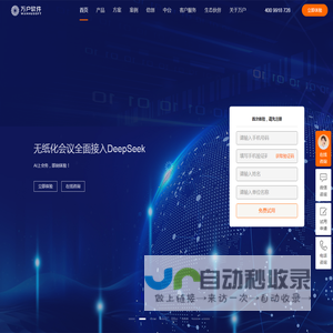 北京万户软件技术有限公司