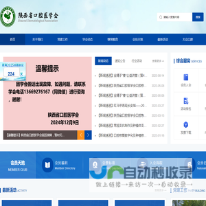陕西省口腔医学会