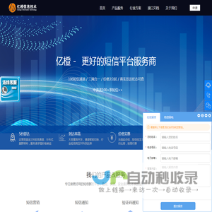 短信群发平台