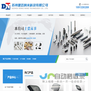 苏州德迈纳米科技有限公司