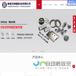 株洲艾特硬质合金有限公司