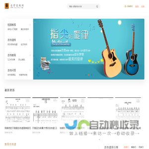 吉他自学教程