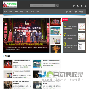 内蒙古信息网