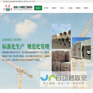 漳州市诏安亿峰建筑工程材料有限公司