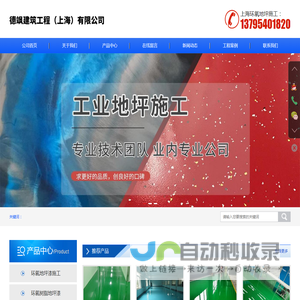上海环氧自流平地坪施工