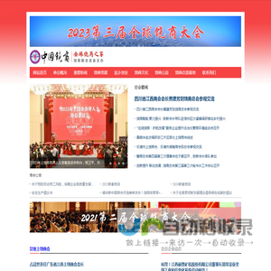 饶商联合总会