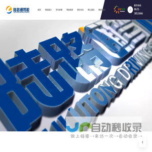 威海市陆路通驾校