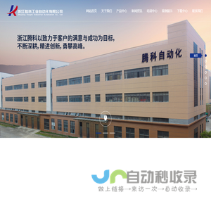 浙江腾科工业自动化有限公司