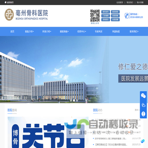 亳州骨科医院