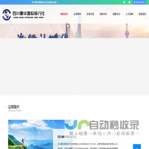蜀华国旅