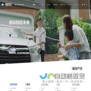 福耀集团